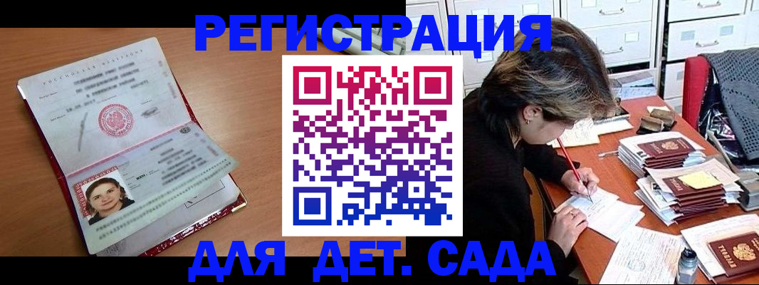 временная регистрация купить в Порхове