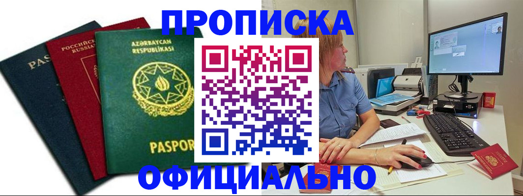 прописка регистрация в Порхове
