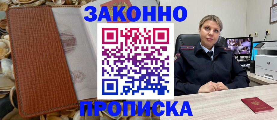 прописка штамп в Порхове