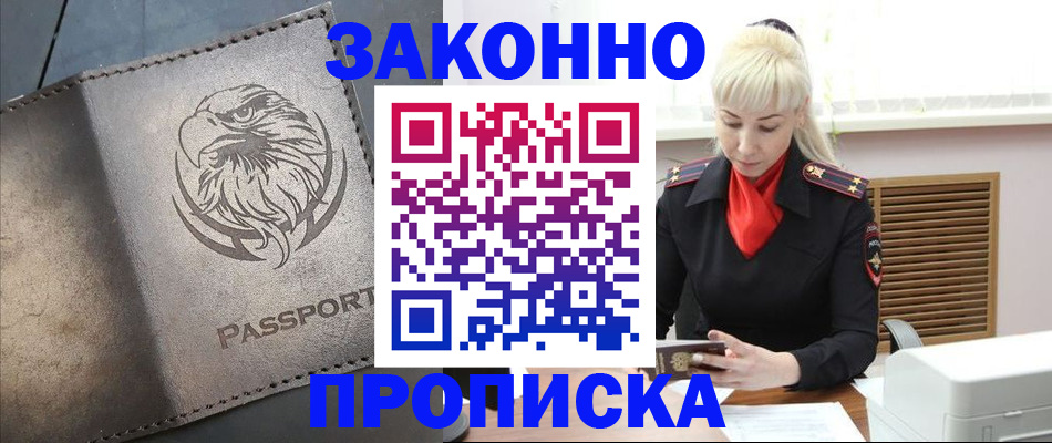 прописка в Порхове