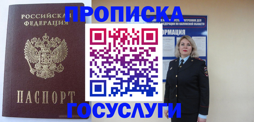 временная прописка в Порхове